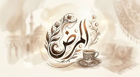 مشهد حلمي يظهر فيه المرض